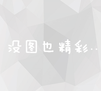 多元化策略：优化站内推广以提升用户参与与转化率